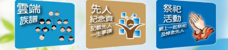 念恩網 – 網上悼念及祭祀平台,現開放給免費使用。Oldversion